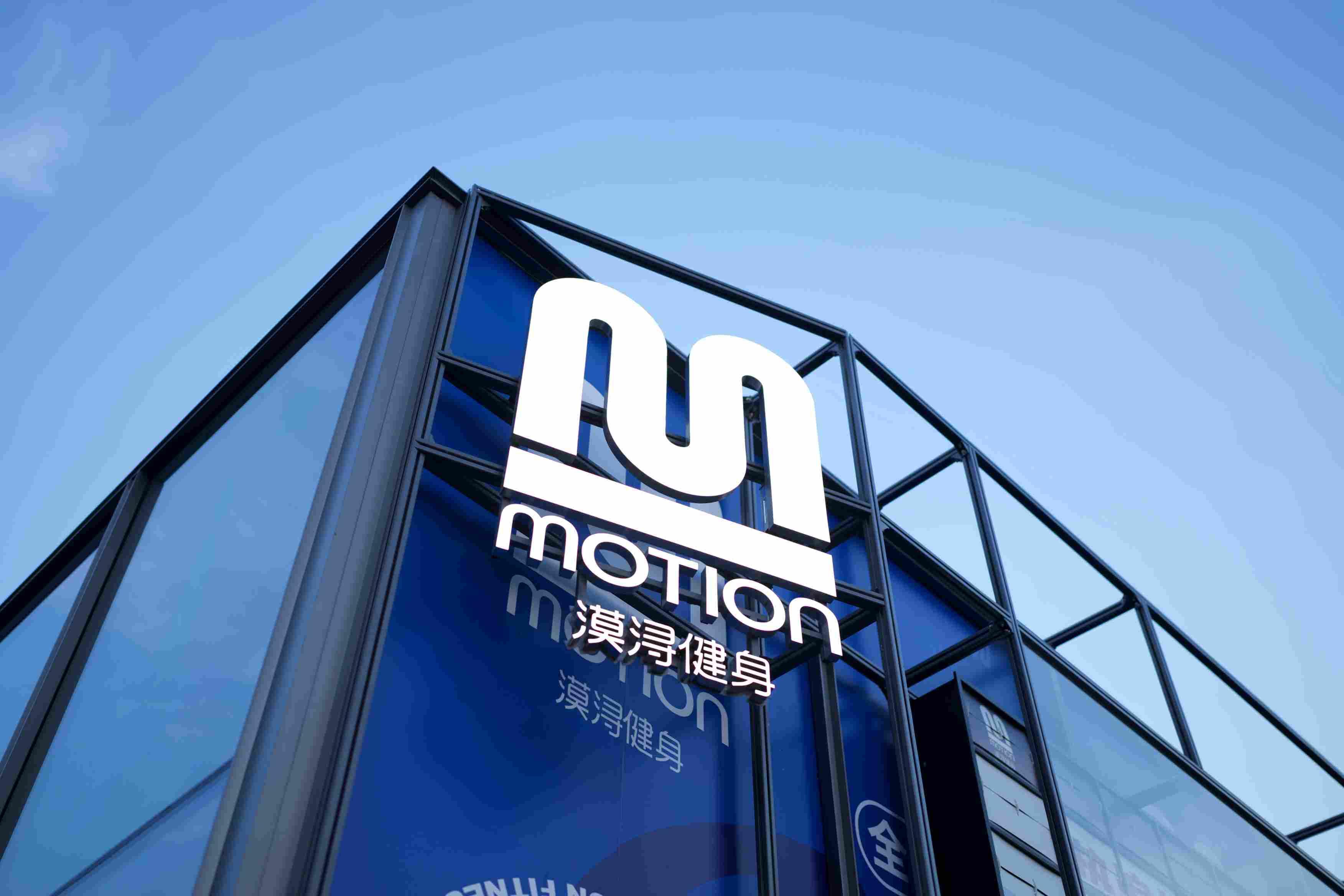 Motion漠浔健身
